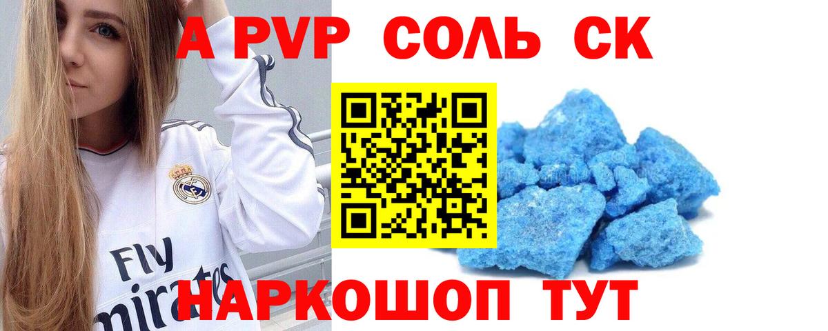 Сафоново  Alpha-PVP мука  купить  сайты  A PVP Соль  Вход с VPN 