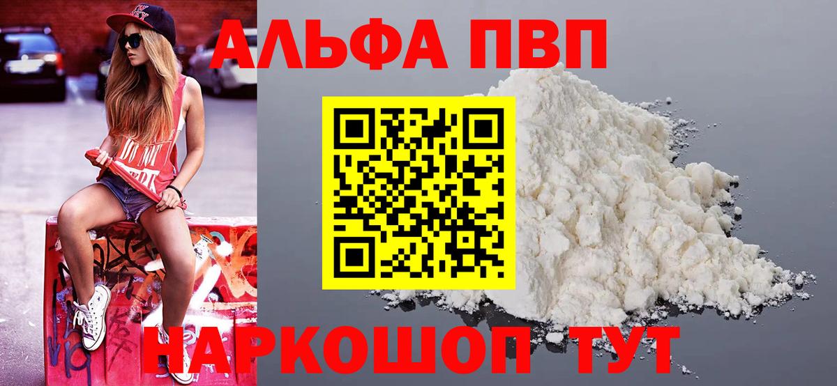 А ПВП VHQ Сафоново