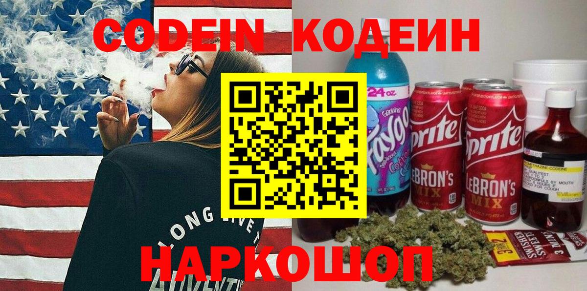 Сафоново  Кодеиновый сироп Lean Purple Drank  Вход с VPN 
