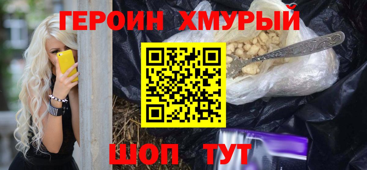 Героин гречка Сафоново