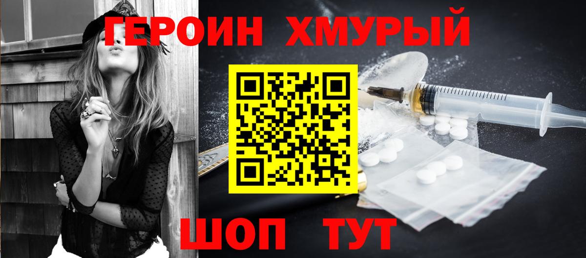 Героин хмурый  Вход с VPN  Сафоново 