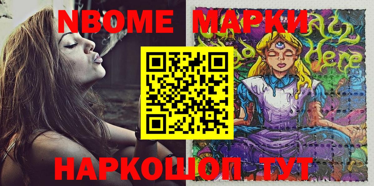 Марки NBOMe 1500мкг  Вход с VPN  Сафоново 